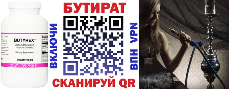 Бутират BDO  Талдом 